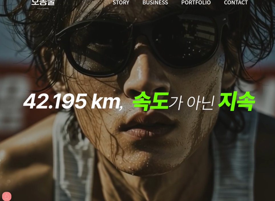 브랜드에 숨을 불어넣다, 영상 제작 전문 그룹 '호롱불'