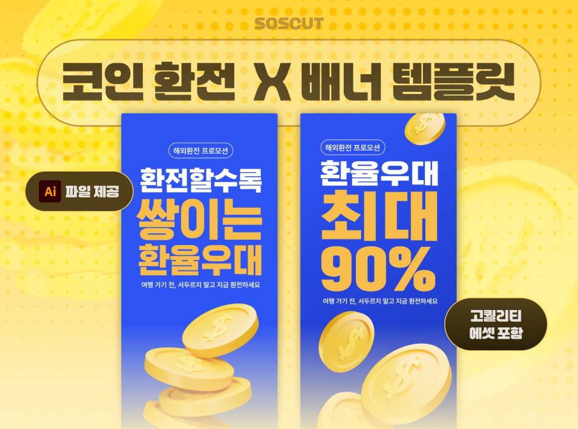 환전·금융 X배너 디자인 2종 세트