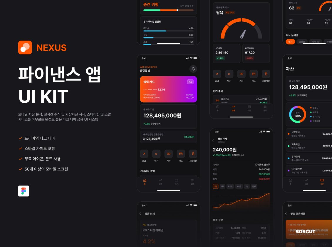 파이낸스 앱 UI KIT