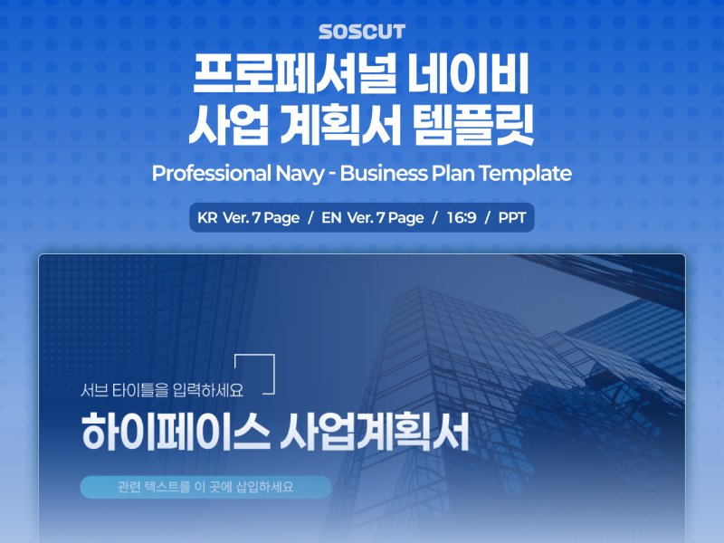 프로네이비 사업계획서 템플릿