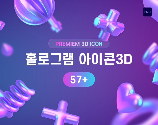 아이콘3D 홀로그램
