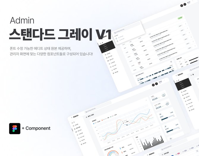 어드민 스탠다드 그레이V1