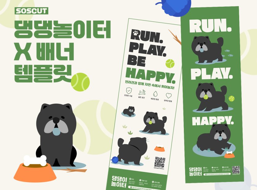 반려견 놀이터 X배너 디자인 2종 세트