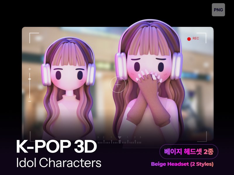 케이팝 여자아이돌 베이지 헤드셋 2종