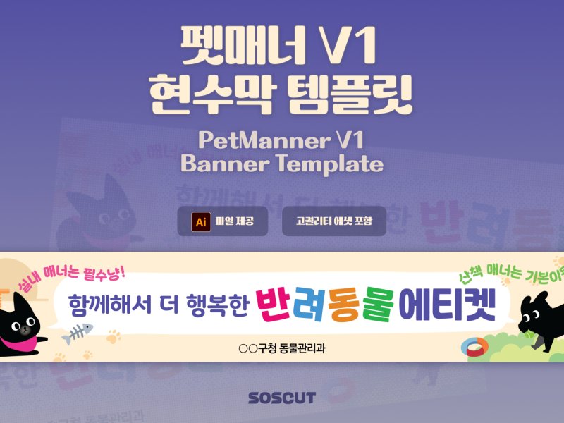 반려동물 펫매너 에티켓 현수막 배너 템플릿 V1