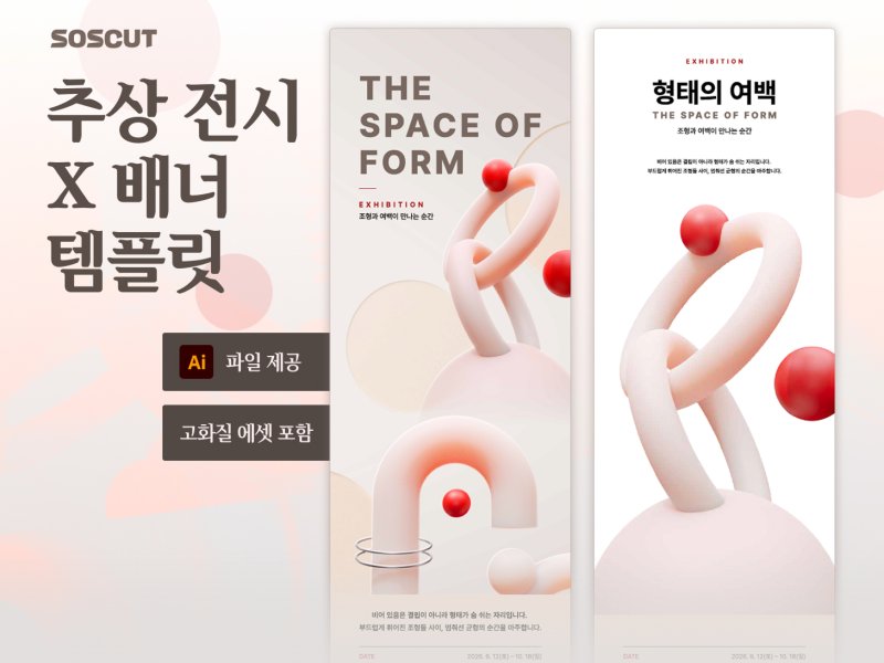 추상 아트 전시 X배너 2종 세트