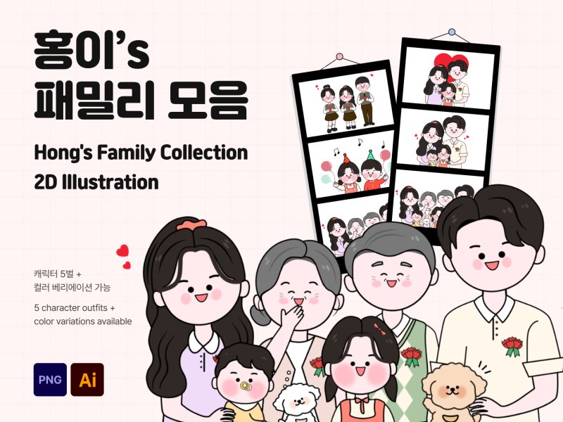 홍이 패밀리 캐릭터 일러스트 세트