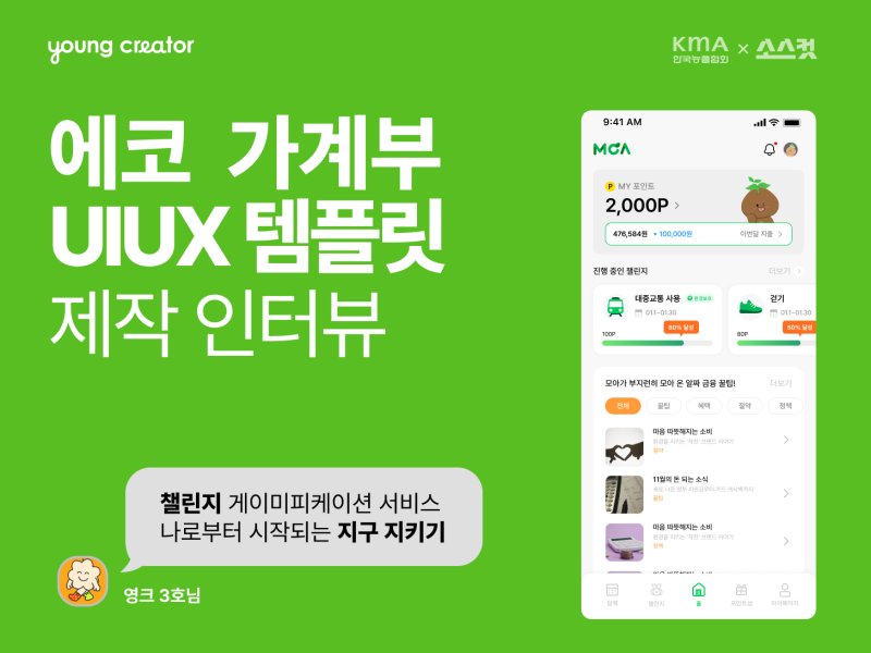 에코  가계부 UIUX 템플릿 제작 인터뷰