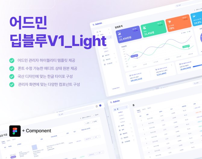 어드민 딥블루V1_Light