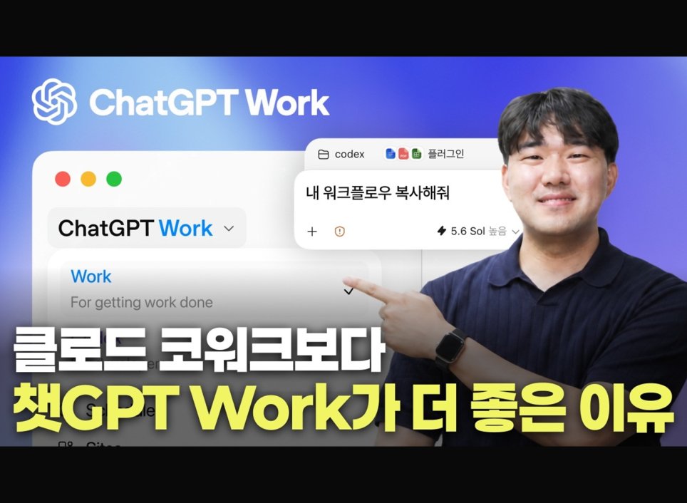 ChatGPT Work로 반복 업무를 자동화하는 실전 가이드