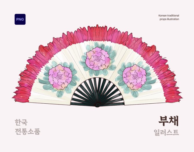 한국 전통소품 부채 일러스트