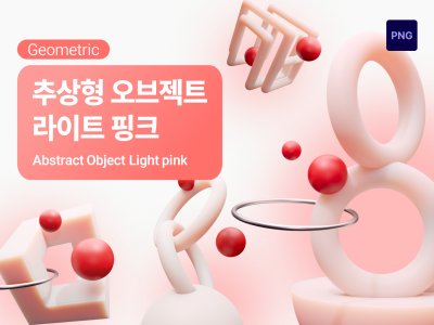 아이콘3D 추상형 오브젝트 세트 – 라이트 핑크