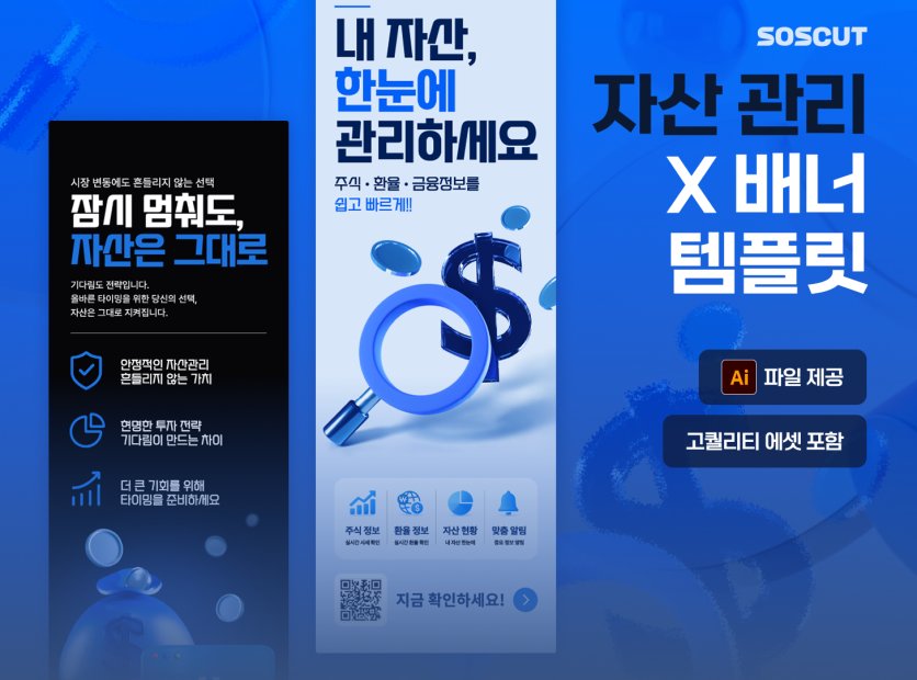 금융·자산관리 홍보 X배너 템플릿 2종 세트