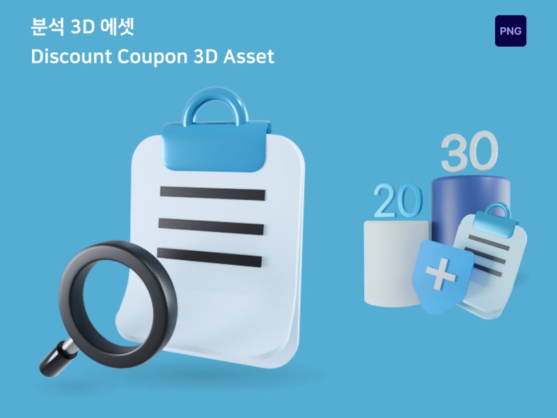 자산관리 3D 분석