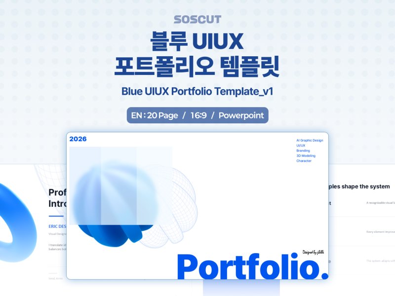 블루 UIUX 포트폴리오 템플릿