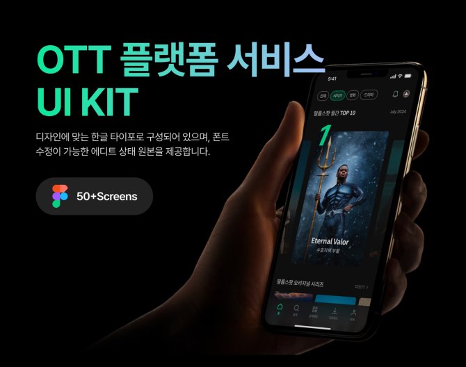 UI Kit 그린 OTT플랫폼 서비스